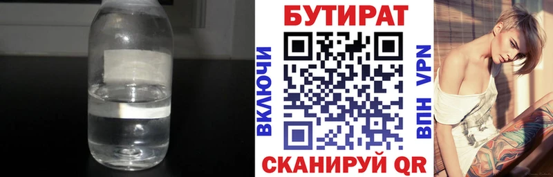 Бутират 99%  наркошоп  Кондрово 