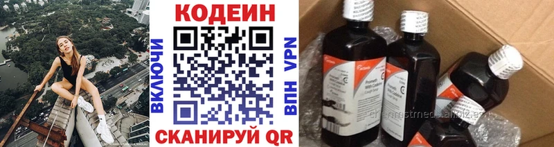 Кодеиновый сироп Lean Purple Drank  Кондрово 